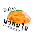 海鮮丼 ウニ です タイ語（個別スタンプ：12）