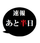 あと半日を伝える人へ贈る[吹き出し]（個別スタンプ：1）