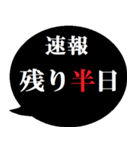 あと半日を伝える人へ贈る[吹き出し]（個別スタンプ：3）