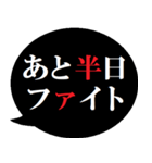 あと半日を伝える人へ贈る[吹き出し]（個別スタンプ：11）