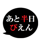 あと半日を伝える人へ贈る[吹き出し]（個別スタンプ：22）