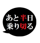 あと半日を伝える人へ贈る[吹き出し]（個別スタンプ：27）