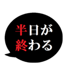 あと半日を伝える人へ贈る[吹き出し]（個別スタンプ：40）