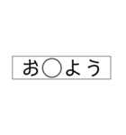 やたら伏せ字24（個別スタンプ：4）