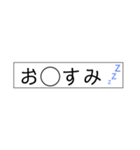 やたら伏せ字24（個別スタンプ：6）