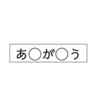 やたら伏せ字24（個別スタンプ：14）