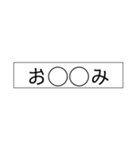 やたら伏せ字24（個別スタンプ：19）