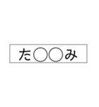 やたら伏せ字24（個別スタンプ：23）