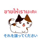 高価買取ねこ タイ語·日本語 2021（個別スタンプ：12）