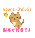 高価買取ねこ タイ語·日本語 2021（個別スタンプ：19）