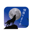 満月とオオカミ（個別スタンプ：17）