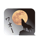 満月とオオカミ（個別スタンプ：35）