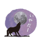 満月とオオカミ（個別スタンプ：38）