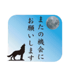 満月とオオカミ（個別スタンプ：39）
