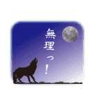 満月とオオカミ（個別スタンプ：40）