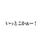 いっとこかぁ（個別スタンプ：1）