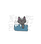 黒猫の黒ごま。（個別スタンプ：15）