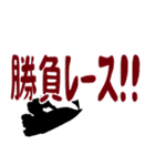 ボートレースで使えるデカ文字（個別スタンプ：4）