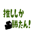 ボートレースで使えるデカ文字（個別スタンプ：12）