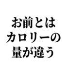 でぶの言い訳デブ（個別スタンプ：8）