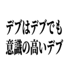 でぶの言い訳デブ（個別スタンプ：15）