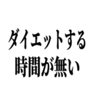 でぶの言い訳デブ（個別スタンプ：19）