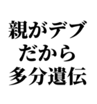 でぶの言い訳デブ（個別スタンプ：21）