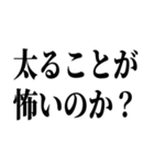 でぶの言い訳デブ（個別スタンプ：24）