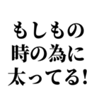 でぶの言い訳デブ（個別スタンプ：28）