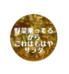 ラーメンしか勝たん！（個別スタンプ：3）