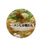 ラーメンしか勝たん！（個別スタンプ：9）