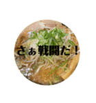 ラーメンしか勝たん！（個別スタンプ：20）