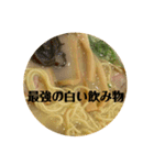 ラーメンしか勝たん！（個別スタンプ：21）