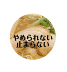 ラーメンしか勝たん！（個別スタンプ：23）