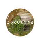 ラーメンしか勝たん！（個別スタンプ：30）