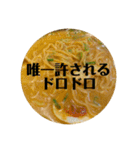 ラーメンしか勝たん！（個別スタンプ：32）