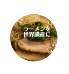 ラーメンしか勝たん！（個別スタンプ：39）