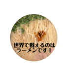 ラーメンしか勝たん！（個別スタンプ：40）