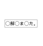 ほとんど伏せ字（個別スタンプ：2）