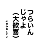 心の中のじじい（個別スタンプ：18）