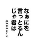 心の中のじじい（個別スタンプ：25）