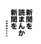 心の中のじじい（個別スタンプ：26）