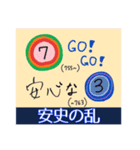 語呂あわせスタンプ【世界史】【中国史】（個別スタンプ：5）