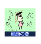 語呂あわせスタンプ【世界史】【中国史】（個別スタンプ：6）