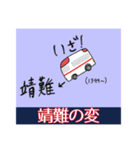 語呂あわせスタンプ【世界史】【中国史】（個別スタンプ：8）