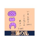 語呂あわせスタンプ【世界史】【中国史】（個別スタンプ：10）