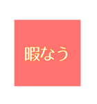 語呂あわせスタンプ【世界史】【中国史】（個別スタンプ：15）