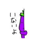 なすびと一緒（個別スタンプ：1）