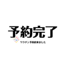 ワクチン接種と副反応（個別スタンプ：8）