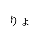 simple黒文字（個別スタンプ：1）
